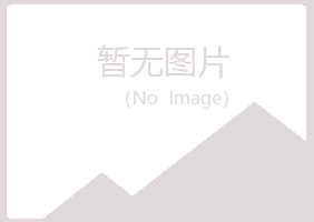 黑龙江晓夏水泥有限公司